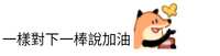 https://images.plurk.com/6COg4M1r9PqGrWMSvpc77y.png