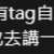 https://images.plurk.com/6DAhskzEkBeIMfVP0vcnZM.png