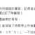 https://images.plurk.com/6DAyHQFZm8ggWQfde1LFWQ.png