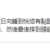 https://images.plurk.com/6EpnUbBpbGXKVzqK0G0HMT.png