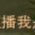 https://images.plurk.com/6F5jwGtcwDOpu6DNM8Fgyb.png