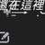 https://images.plurk.com/6FBrTow42cIU97lGNYmSou.jpg