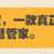 https://images.plurk.com/6FV3HauGnfqzjKVdkePReq.png