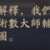 https://images.plurk.com/6GLf25k5Pd2ek99OU26Krr.png