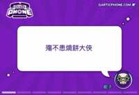 https://images.plurk.com/6HS4qHuKV6kAKz6Shtt8nr.gif