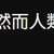 https://images.plurk.com/6I2dJWVbLDYrKbyKeMIonW.jpg