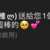 https://images.plurk.com/6IVSS2yY3PPAzUKOZoXmA1.png