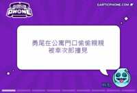 https://images.plurk.com/6JA3kd9KKbHA5RVBN82s6C.gif