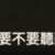 https://images.plurk.com/6KVxWFGGRxKRSFAvVja6BF.png
