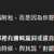 https://images.plurk.com/6KXlRkM4QyIjE1nVXJcRGX.png