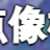 https://images.plurk.com/6KXvESYTTlBL9vxGZ0sXZc.png