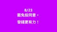 https://images.plurk.com/6KrTd7qnlJIelYzswA4fgj.png