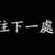 https://images.plurk.com/6LQRYp10d7HUmZF4AjxiHV.png