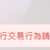 https://images.plurk.com/6MZOga7JkpvE4UNQaCppGG.png