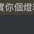 https://images.plurk.com/6P7yiLuskxXct8V841PkhM.jpg