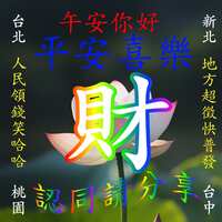 https://images.plurk.com/6PCUzIJMGr8Nz1fViZZ63E.png