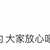 https://images.plurk.com/6PYgZxsEP1LfA61cw8fuym.jpg