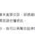 https://images.plurk.com/6Pa7dxfSUZHbcm5OkuFgeb.png