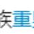 https://images.plurk.com/6PaR7KqRFoaqiX8nSBKi2d.png