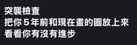 https://images.plurk.com/6QIJPwLRWovf6rd1uEEzPz.png