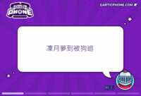 https://images.plurk.com/6RHcdBkTVrTsMy5Bwfq9d2.gif