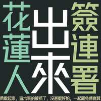 https://images.plurk.com/6ROdLB4OPoh4iGLPkKm7hj.jpg