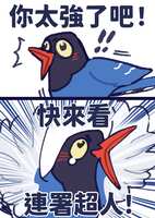 https://images.plurk.com/6TnFJyIgoBWrBxWTjiBg4w.png