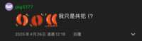 https://images.plurk.com/6UEqnrU2ipBY3VvkYFCEMv.png