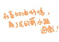 https://images.plurk.com/6VDmiN53PmQlTDpfssf2rL.png