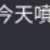 https://images.plurk.com/6WILj9F3tgxyaRBLtPdKtj.png