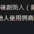 https://images.plurk.com/6WNJXa0jpnKGUdxTfi0fun.png