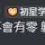 https://images.plurk.com/6XE5Kh5WAbcvEzM829yvtj.png