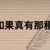 https://images.plurk.com/6XVlvsli4C0Cjw5cX1cARY.png