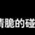 https://images.plurk.com/6YIkzAcisQH9DSEmagQwh.png