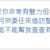 https://images.plurk.com/6YJ5Qlu5d2HhrwWyYxIAX5.png