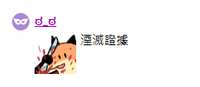 https://images.plurk.com/6Zj4ofK7MlfEWZbAsoKYuH.png