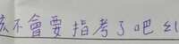 https://images.plurk.com/6aLzyWKdEVu8NalI06lsph.jpg