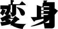 https://images.plurk.com/6agxKOkPCZeLcGnQV9awyY.png
