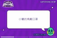 https://images.plurk.com/6cibFYKAYQMlqAsG4yMD46.gif