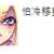 https://images.plurk.com/6fIUoxwlsJEvudQODzCWfW.png