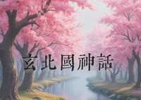 https://images.plurk.com/6fXlKMmK6XgzmugkPFr0S6.jpg