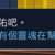 https://images.plurk.com/6fxWPL9JcAA2GttswiuCCQ.png