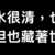 https://images.plurk.com/6hYSNqC49FTIq0ZR3wuatt.png