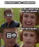 https://images.plurk.com/6i7jyxLzwiCwrm4mA4v6Sp.jpg