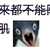 https://images.plurk.com/6ihiZGdDAxIIjoiKMICZ6n.jpg