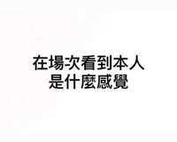https://images.plurk.com/6iy0nHhYnjiwsljkb412kf.jpg