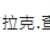 https://images.plurk.com/6kagQoPYIH74rZxUKpHkYV.png