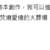 https://images.plurk.com/6kdz3ExWFSCRKAoDSc8FTa.png