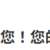 https://images.plurk.com/6lJU5pdvbDVb2OZR68Brgo.png