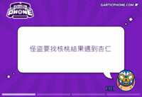 https://images.plurk.com/6lXw06J3wEVLLcMzbOFFxA.gif